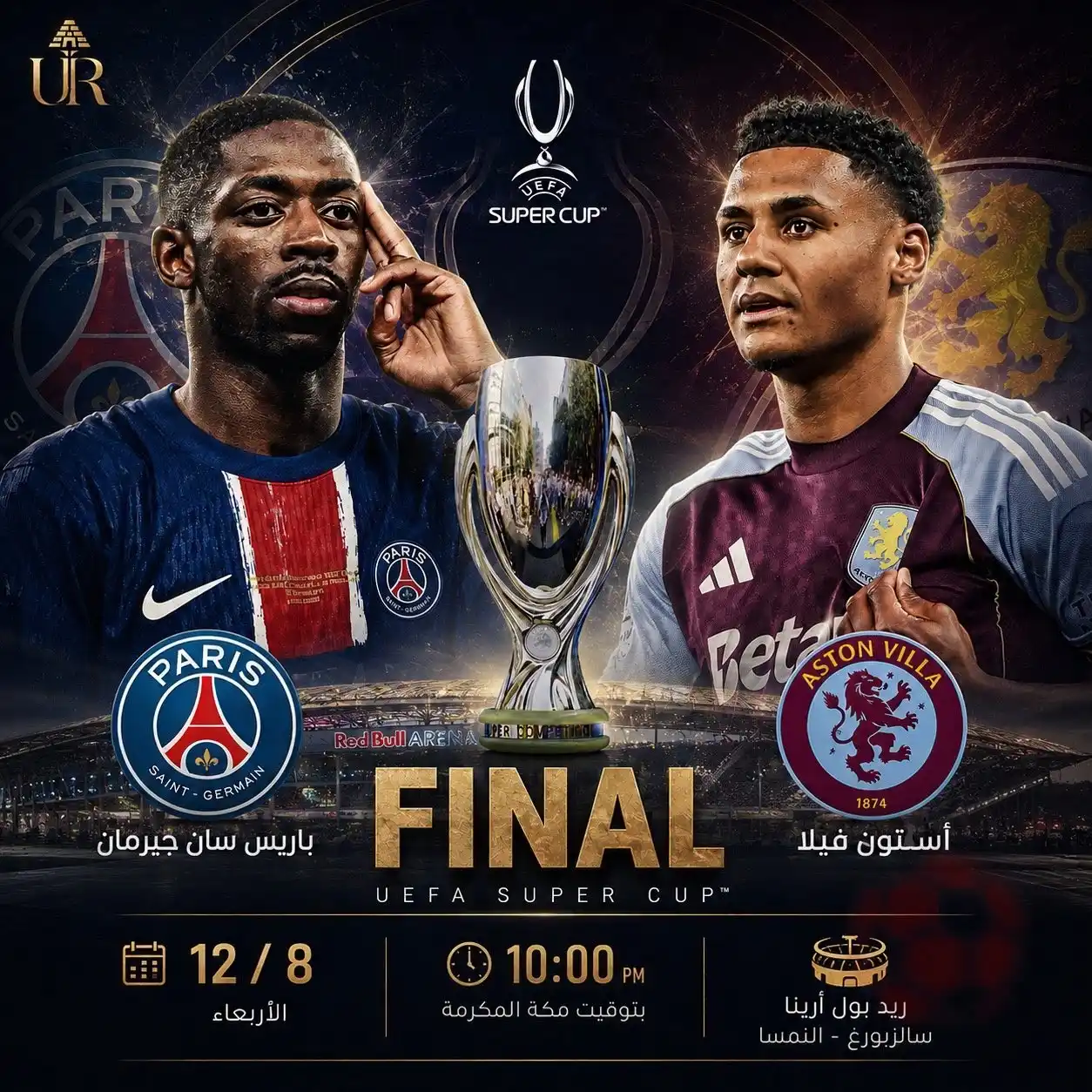 باريس سان جيرمان وأستون فيلا.. ركلات الترجيح تحسم السوبر الأوروبي عند التعادل